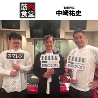 #77 TANPAC株式会社 中崎祐史さん① リサーチ・マーケティングで大ヒット！「筋肉食堂」の秘密に迫ります。