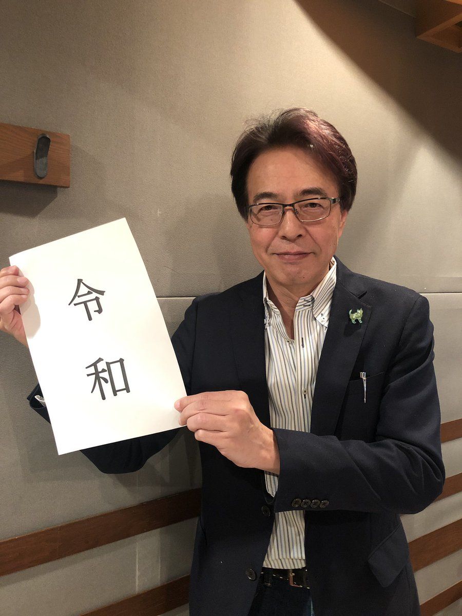 本日のパートナー山路徹さん