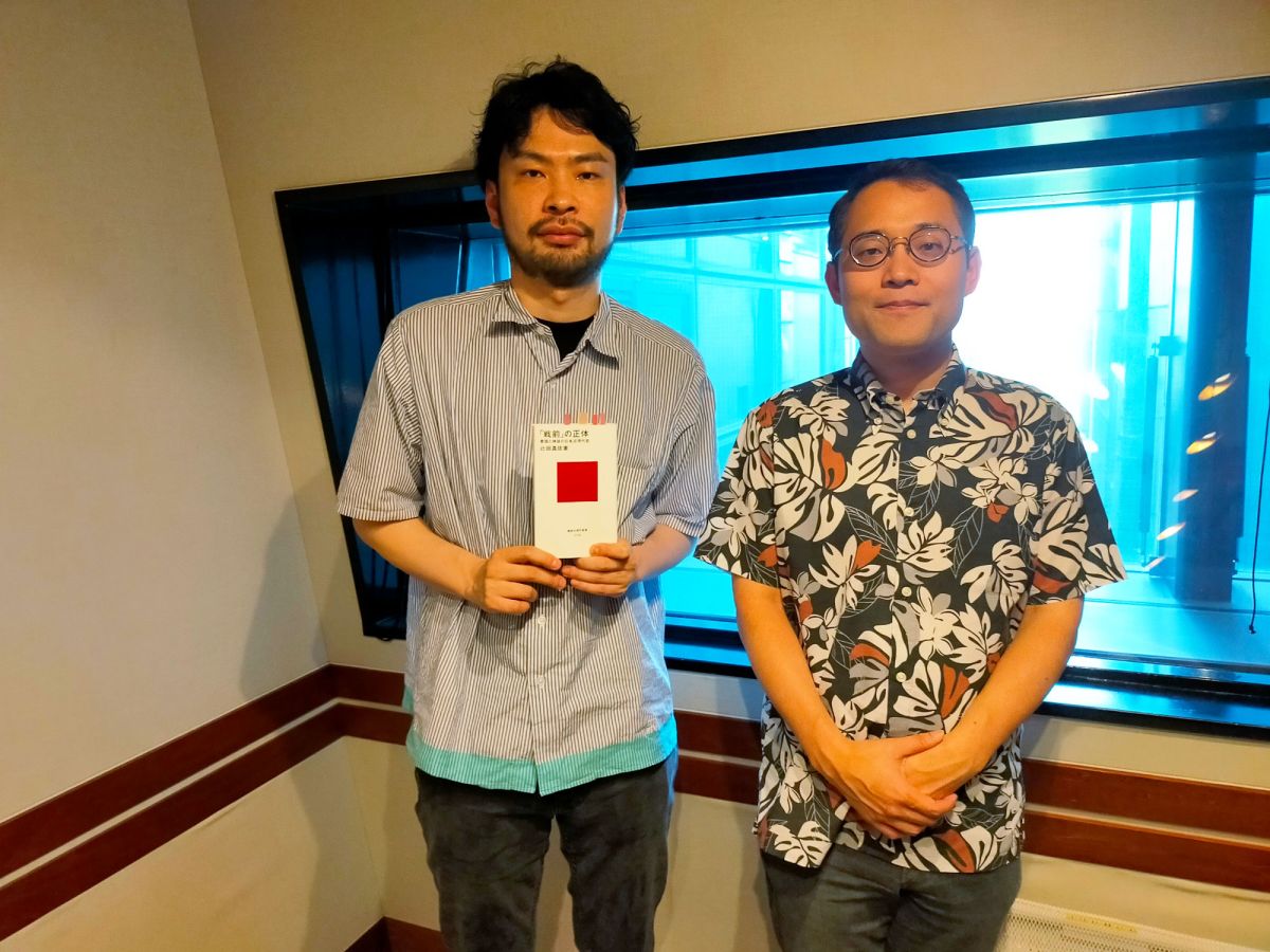 近現代史研究家の辻田真佐憲さんと語る近現代日本 前編