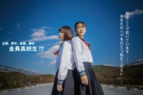 『「学校に行きたくても行かれない…」  学生たちの力で制作された映画を上映したい！』