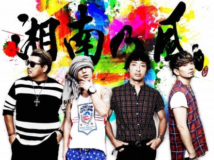 8月10日のプレイリストは湘南乃風