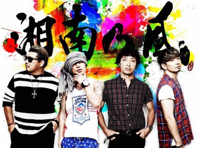 8月10日のプレイリストは湘南乃風