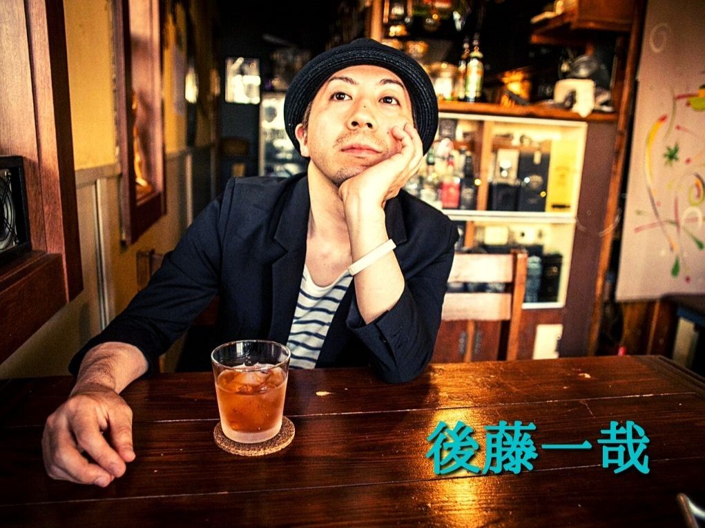 1月23日配信「後藤一哉」さん