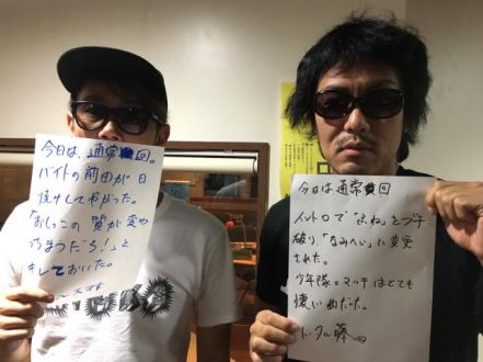 ◆９月１日（木）放送後記◆