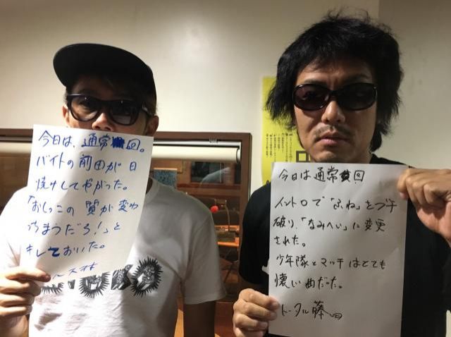 ◆９月１日（木）放送後記◆