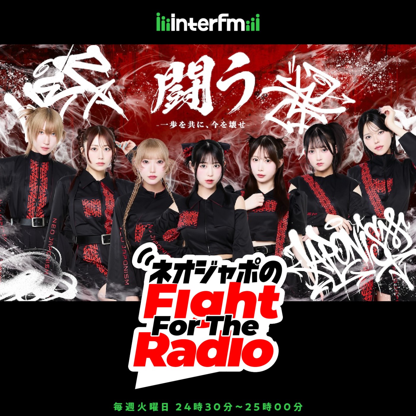 ネオジャポのFight For The Radio｜JFN Pods