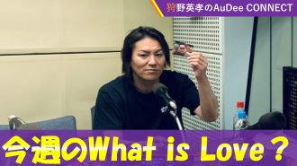 【今週のWhat is Love ?】Netflix『あいの里』シーズン３の制作が決定‼️、ほか