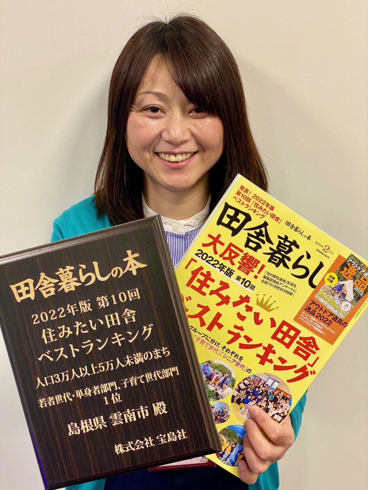 島根県雲南市の特色ある取り組み／「住みたい田舎」ベストランキング２部門で全国１位を獲得！
