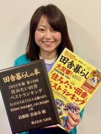 島根県雲南市の特色ある取り組み／「住みたい田舎」ベストランキング２部門で全国１位を獲得！