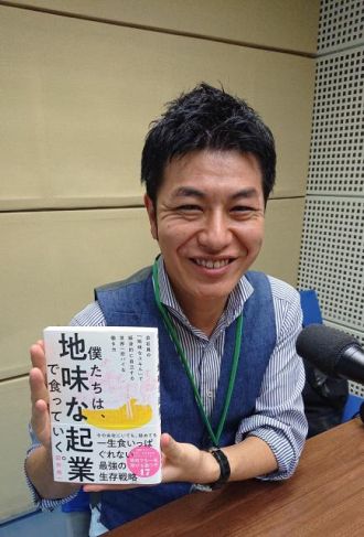 地味な起業とは一体！？