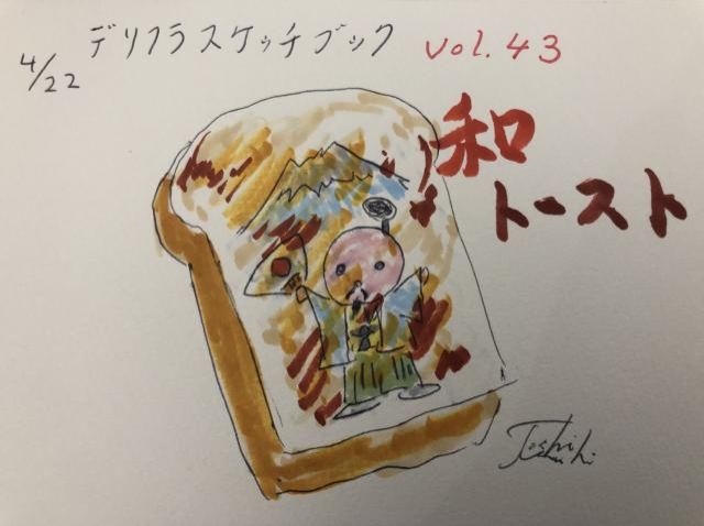 和と言えば…？