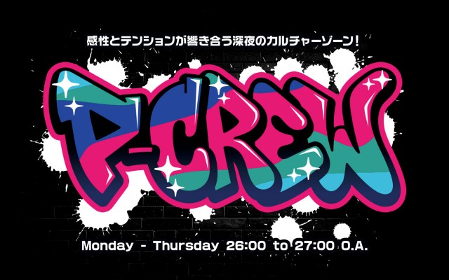 新番組『P-CREW』2025年10月1日(水)深夜2時スタート！