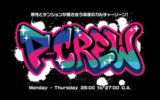 新番組『P-CREW』2025年10月1日(水)深夜2時スタート！