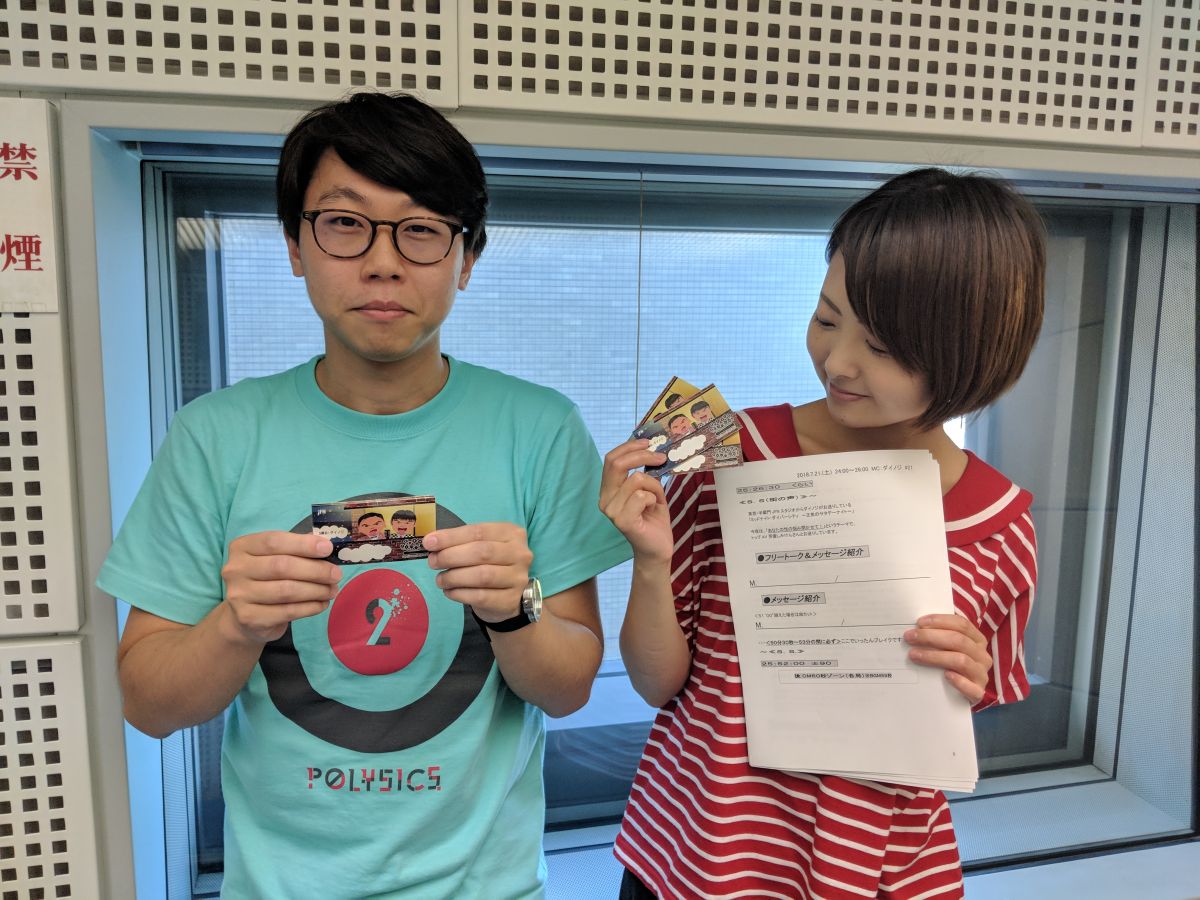 ダイノジの「ミッドナイトダイバーシティ」の原稿初公開!!プレゼントもあります!!