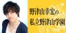 野津山幸宏の私立野津山学園 第4回目