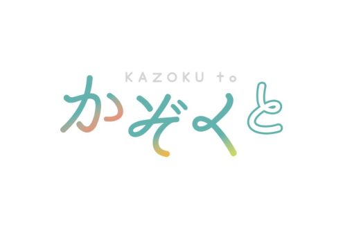 株式会社第一エージェンシー 子育て応援サイト「かぞくと」