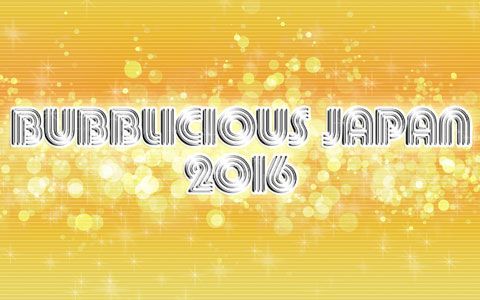 【終了番組】ＢＵＢＢＬＩＣＩＯＵＳ　ＪＡＰＡＮ　２０１６