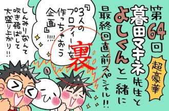 「3人のプロフィールを作っちゃおう！」の続編。最後はちょっとこわーい夢の話？！