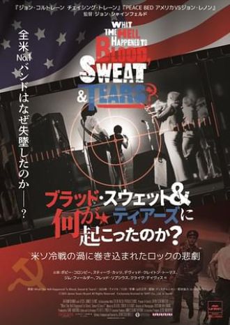 1384要のある音楽【みなさん、BSTってご存知でしょうか？あのBTSじゃないんです。70年代初頭、ブラス・ロックというすごいサウンドを作った伝説のバンドです。まさかそのバンドにこんなことが起こっていたなんて！・・・映画「ブラッド・スウェット＆ティアーズに何が起こったのか？」大特集！！】