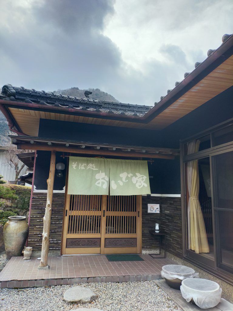 お宝ファイルNO.36 そば処おいで家