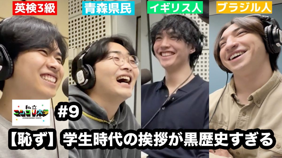 【HNY】人生初おせちを食べよう、男に生まれたことを後悔する痛み、墓穴ヒューマンGP開催！他 - #9 ニシ大