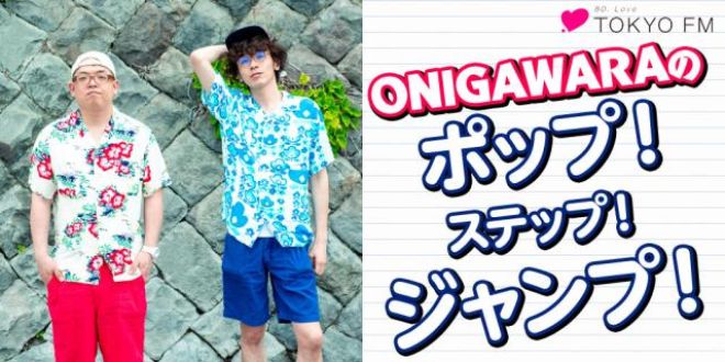 【第1回】とんでも無い事態が発生！？ONIGAWARAの配信がスタート！！