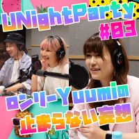 YuumiのU Night Party（21年7月19日オンエア）