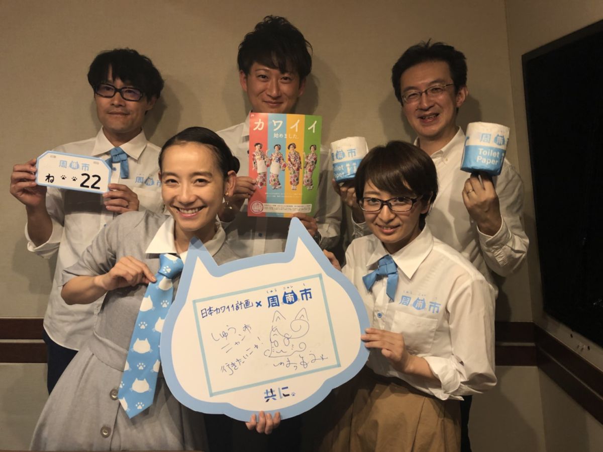 人がネコになれる街！しゅうニャン市♪【ゲスト：山口県周南市役所　小濱さん、吉安さん、半田さん】 