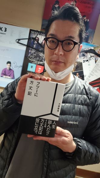 3月1日（火）担当：玉川太福【ゲスト】作家・大原扁理さん