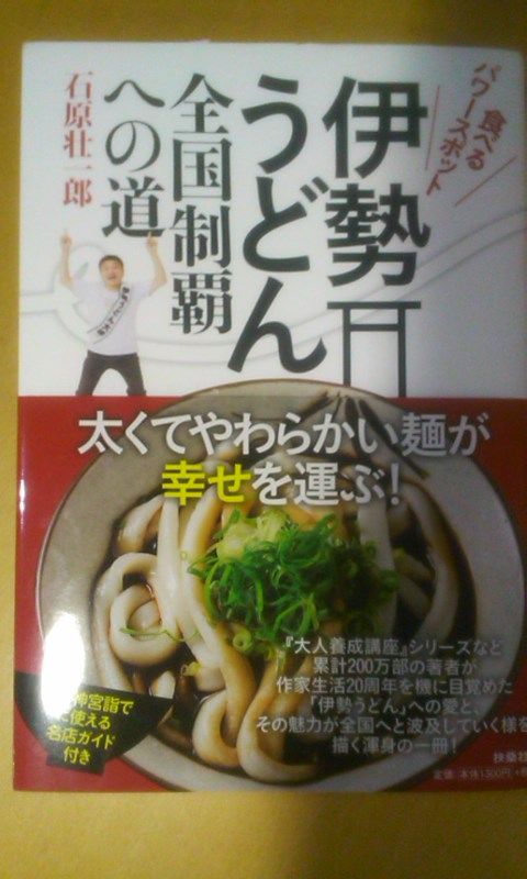 ♪♪火曜日は、世界初の「伊勢うどん」の本♪♪