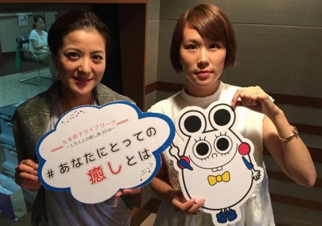 2016年8月25日（木）ゲスト：丸本莉子さん