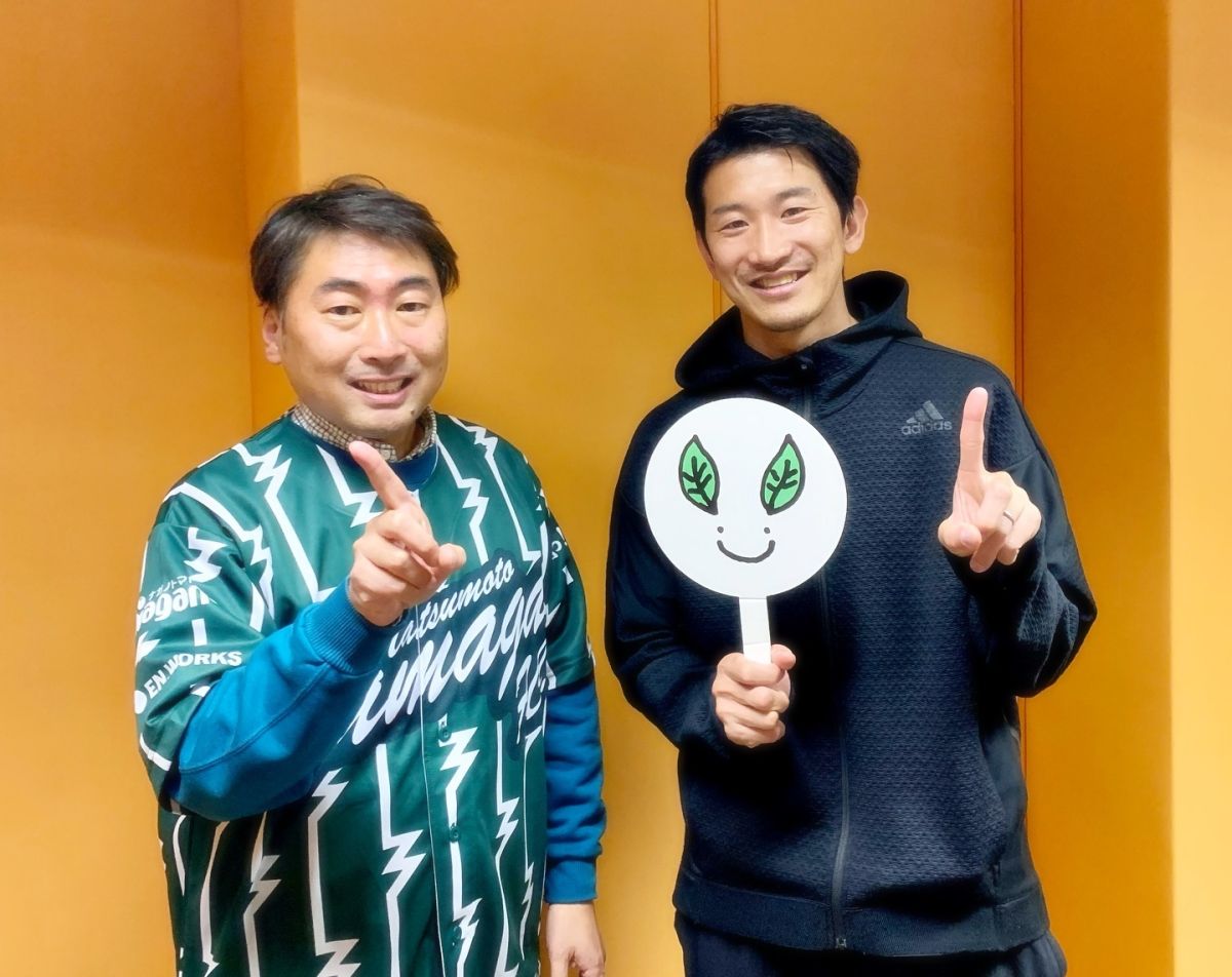 ゲストは 松本山雅FC グッズ担当の山本大貴さん！