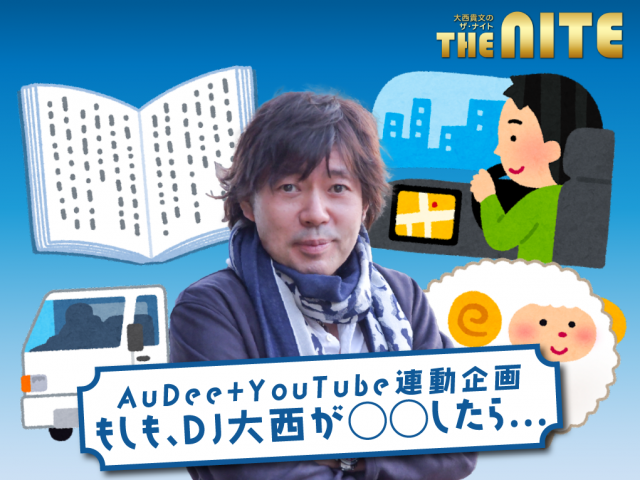 リスナーアンケートのお知らせ