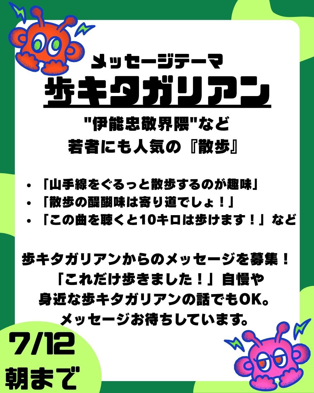 第18回のテーマは「歩キタガリアン」【放送日：8月1日】
