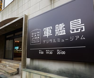 第６回：世界遺産「軍艦島」