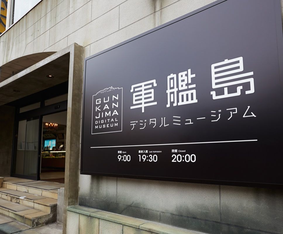 第６回：世界遺産「軍艦島」