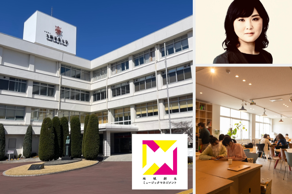全国の音楽大学初！音楽×地域創生を学ぶ／大阪音楽大学 准教授　渡邊未帆さん