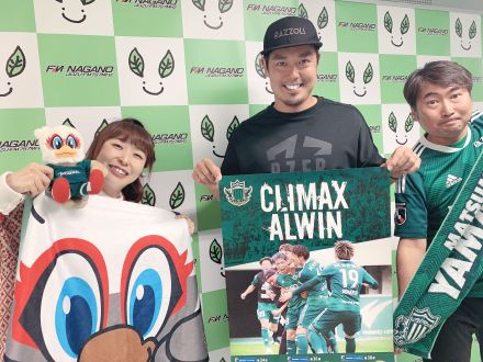 松本山雅 片山真人CPTがゲスト