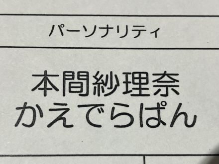 アディしょならないタイム