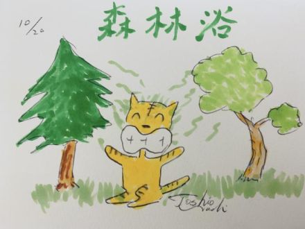 森林浴してますか！？