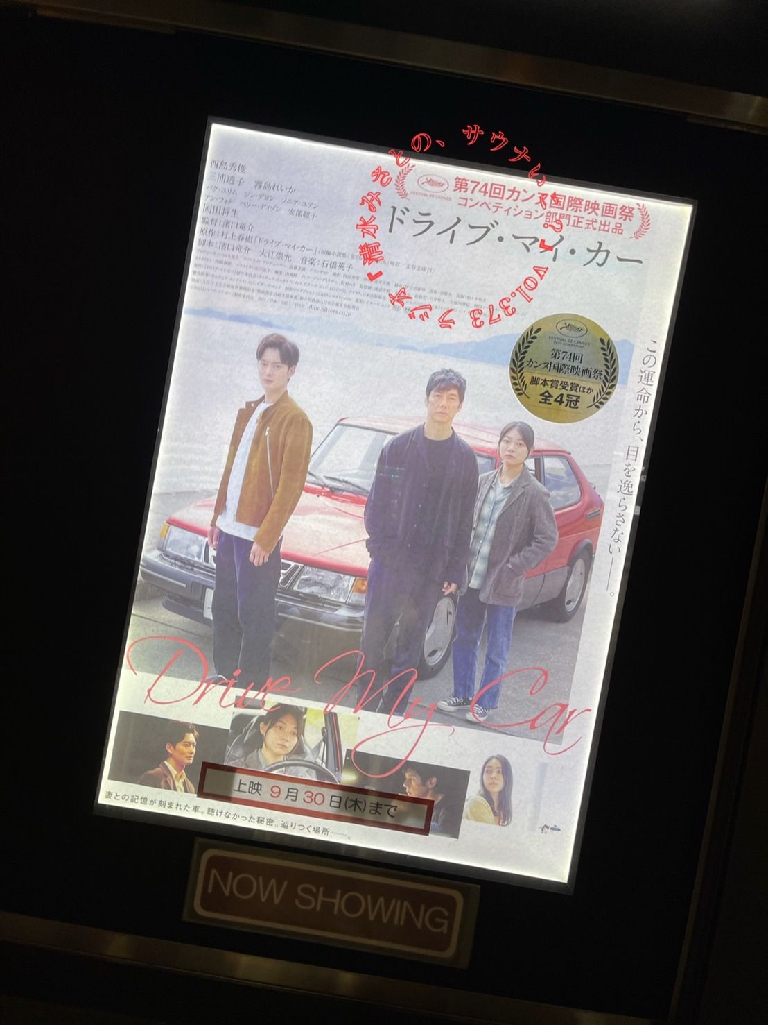 【休憩トーク】神田サウナラボでサのダ皿♨映画「ドライブマイカー」が良かった。Vol.373
