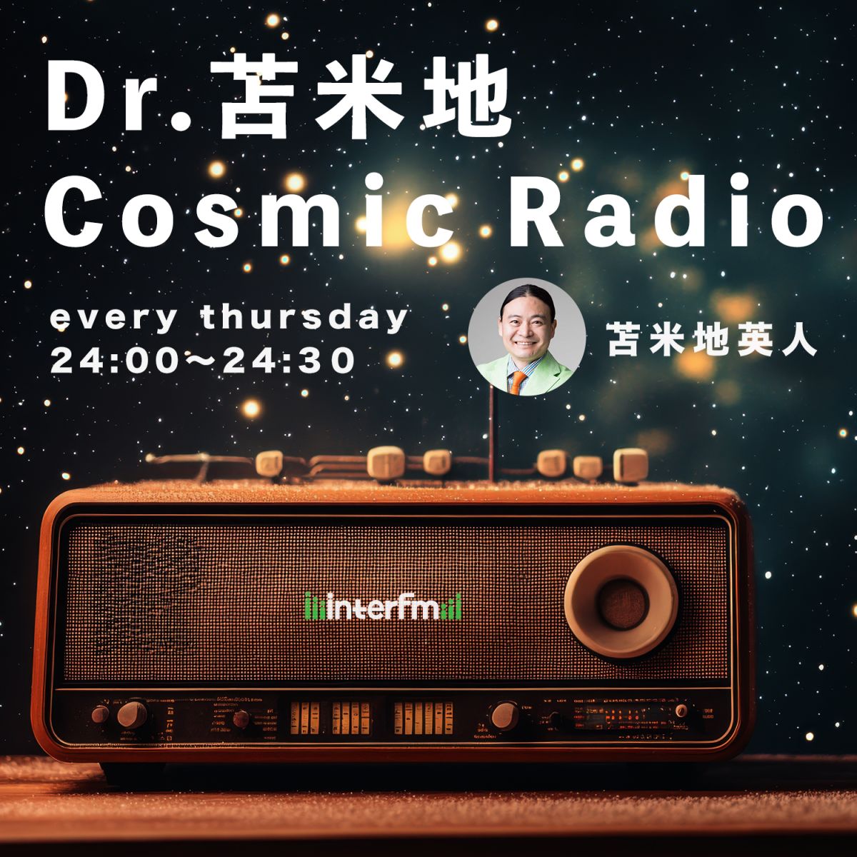 Cosmic Radio 1/29 OA 『 ドローンと戦争』