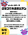第26回のテーマは「クラブ行キタガリアン」【放送日：9月26日】