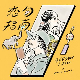 恋句指南