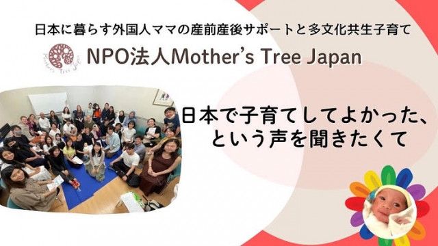 「国籍の違いを超えて安心して妊娠・出産・子育てできる日本へ」