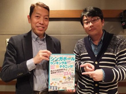 「そうだ、旅にいこう～シンガポール～」