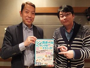 「そうだ、旅にいこう～シンガポール～」