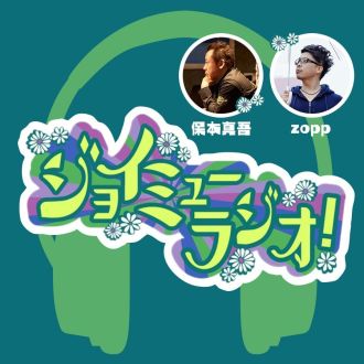 7月5日 ジョイミューラジオ！放送後記