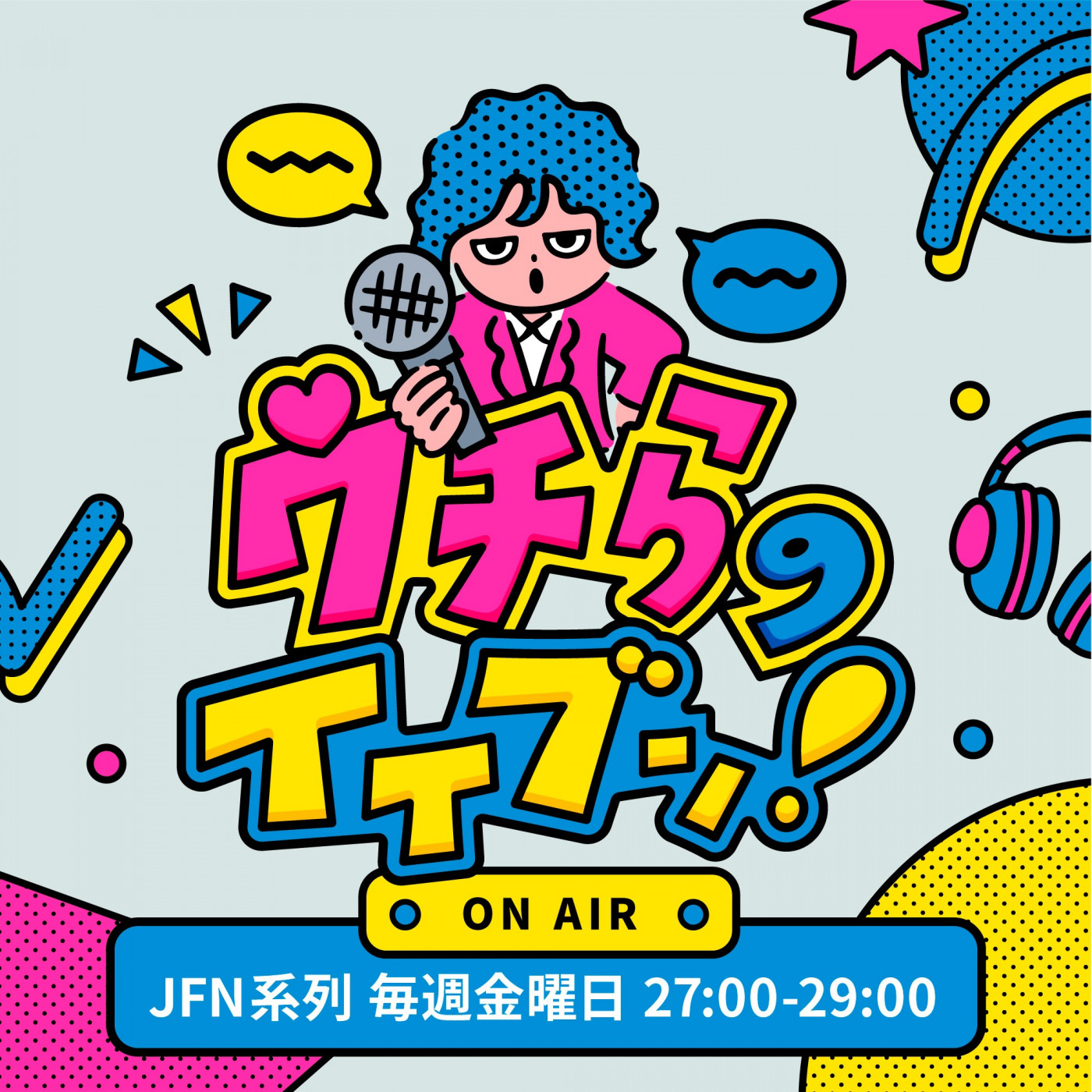 2025/10/10/ ③【特別ゲスト】戦慄かなのさん登場！｜ウチらのイイブン