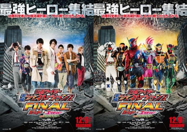 遂にスタート！渡部秀が映画「仮面ライダー平成ジェネレーションズFINAL」を徹底紹介